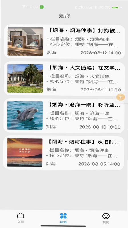 烟海预览图