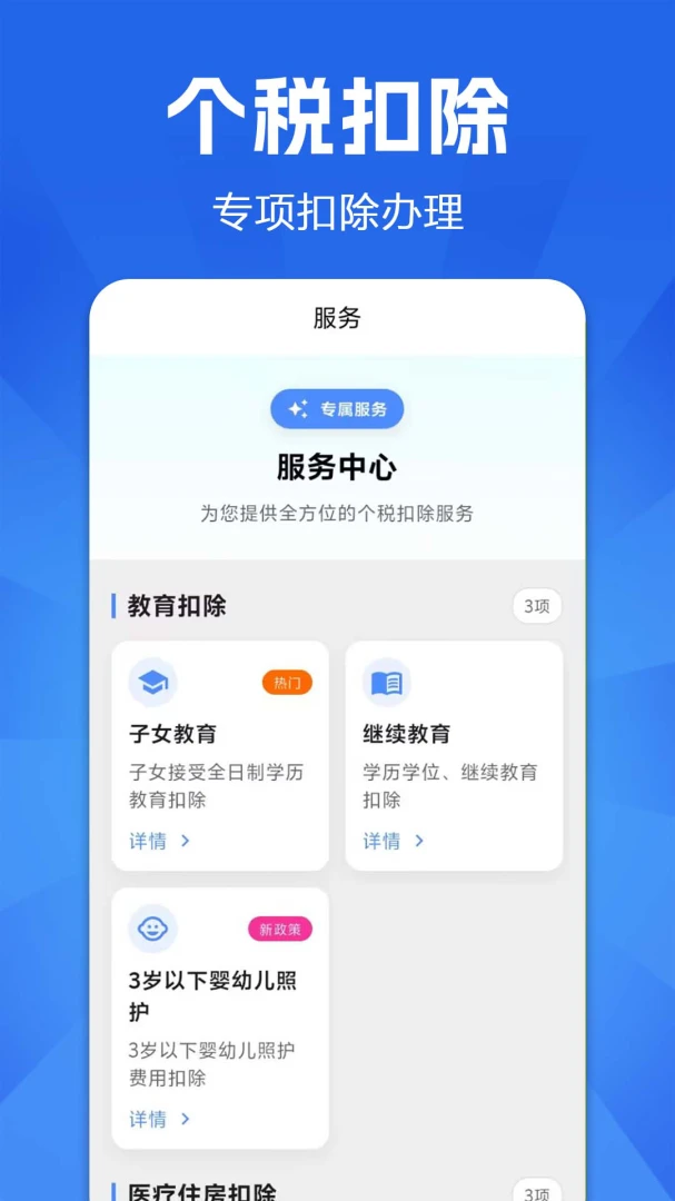 退休养老预测功能界面