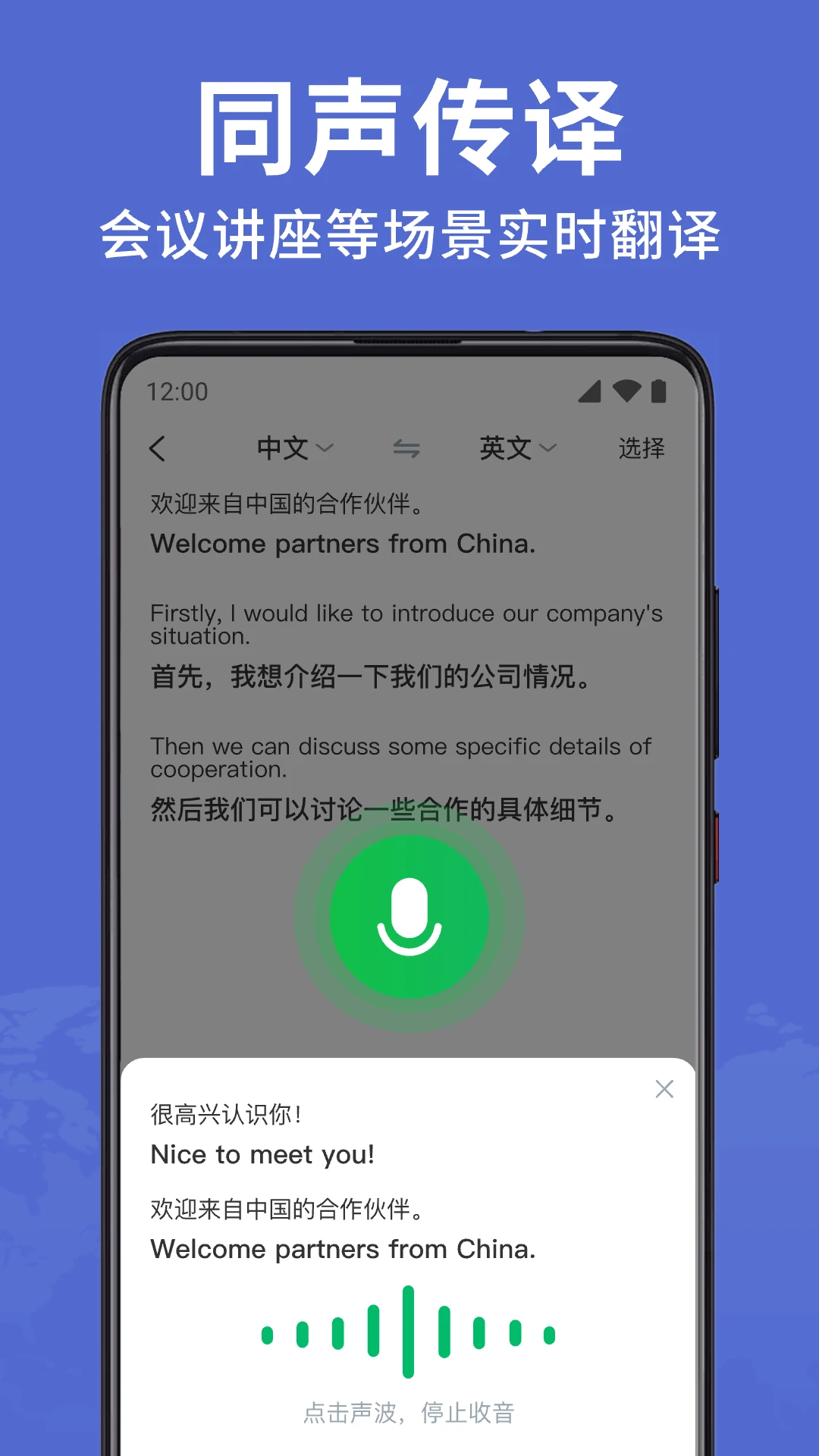 Deep语音翻译AI文本翻译界面