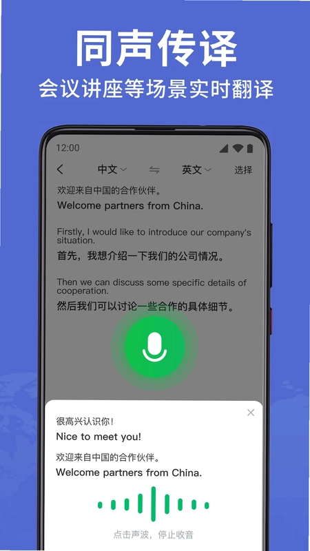 Deep语音翻译AI预览图