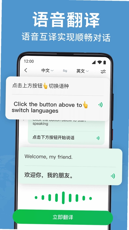 Deep语音翻译AI预览图