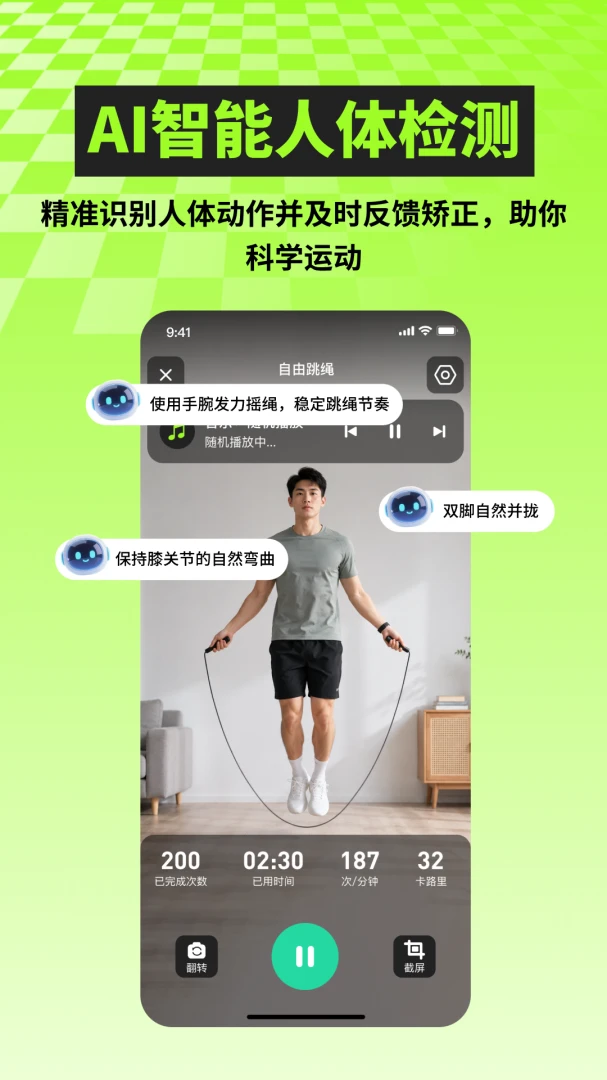AI跳绳计数训练界面截图