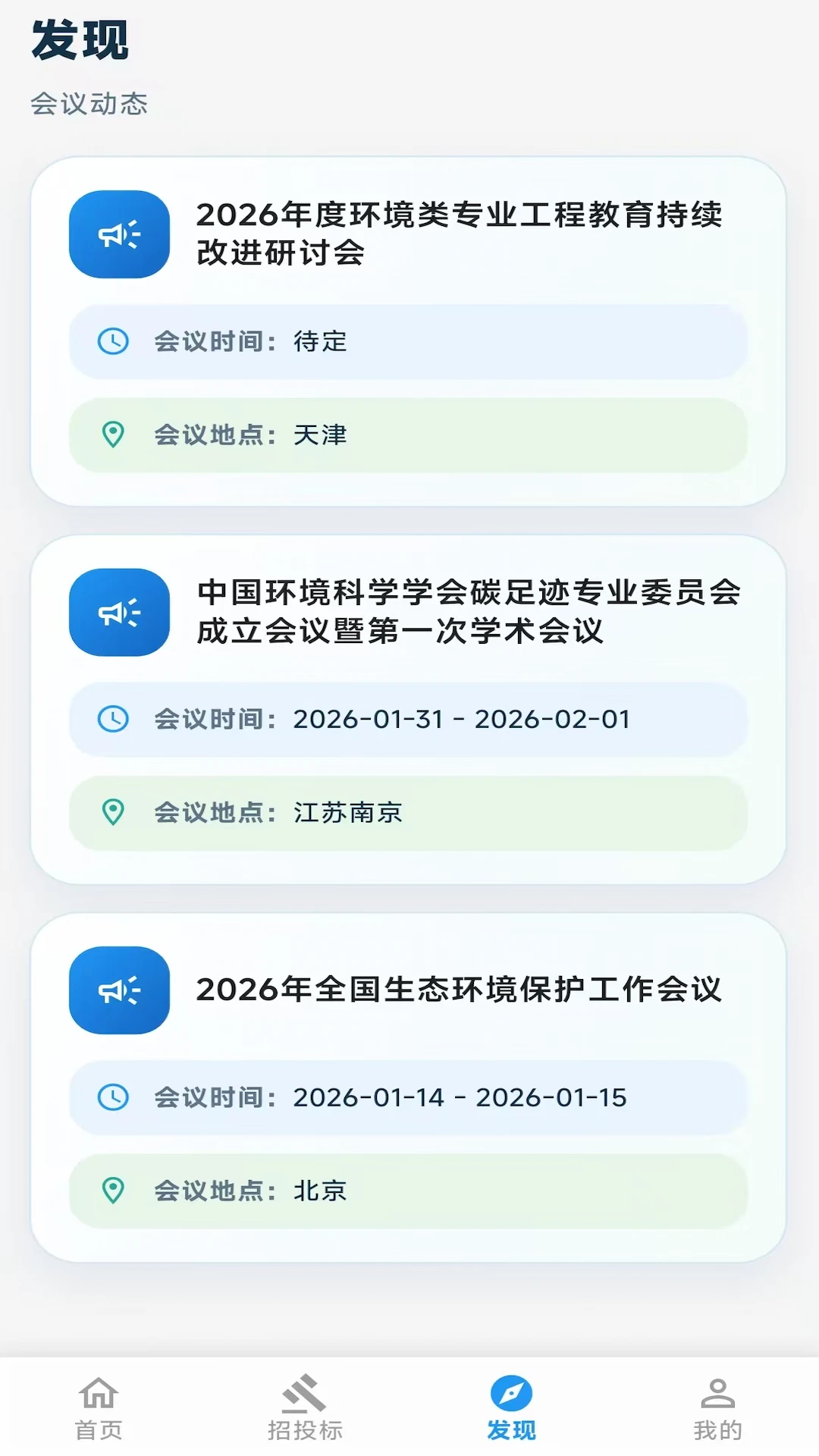 环保泡泡资讯界面