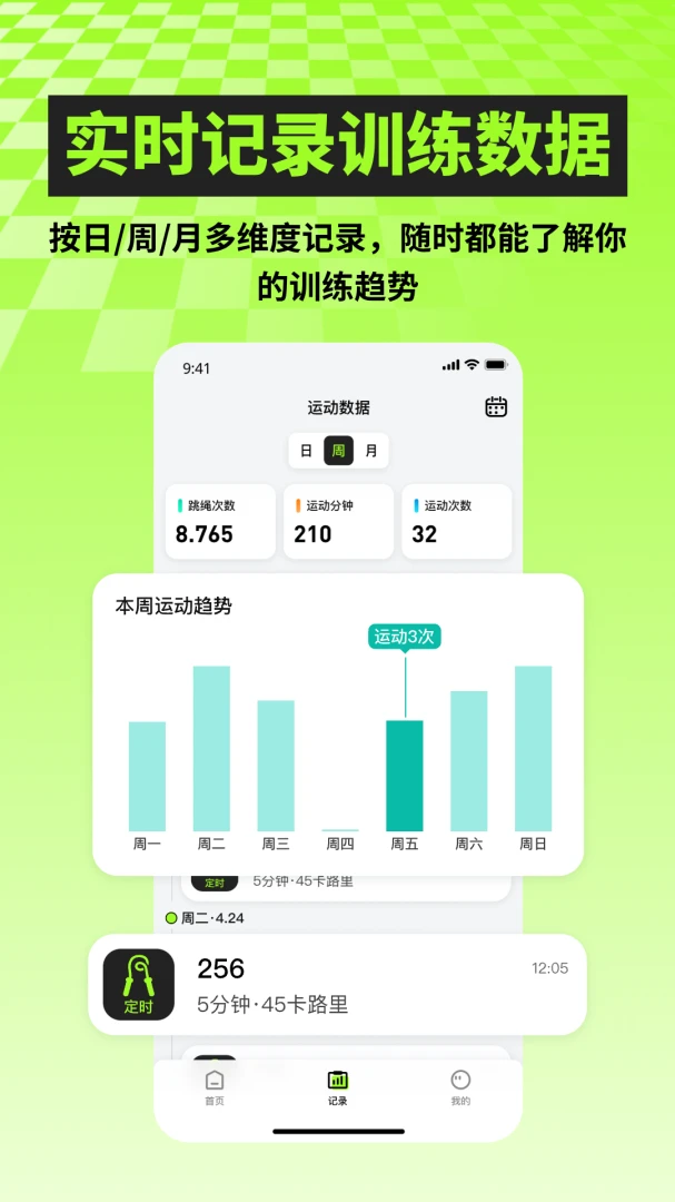 AI跳绳计数训练动作识别