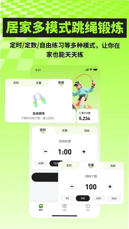 AI跳绳计数训练预览图