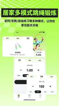 AI跳绳计数训练预览图