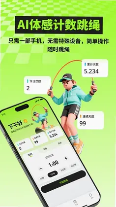 AI跳绳计数训练预览图