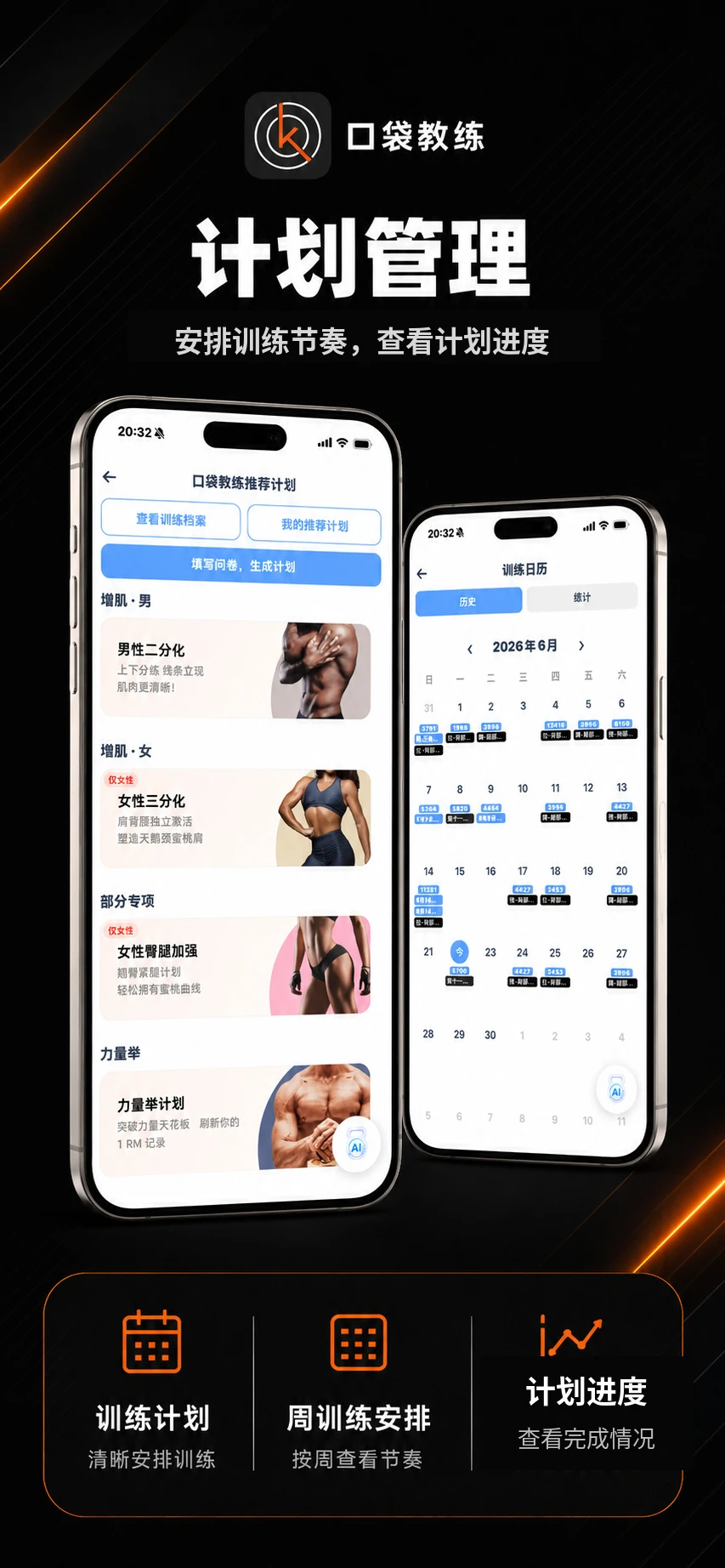 口袋教练训练日历