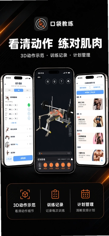 口袋教练预览图