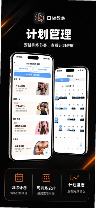 口袋教练预览图