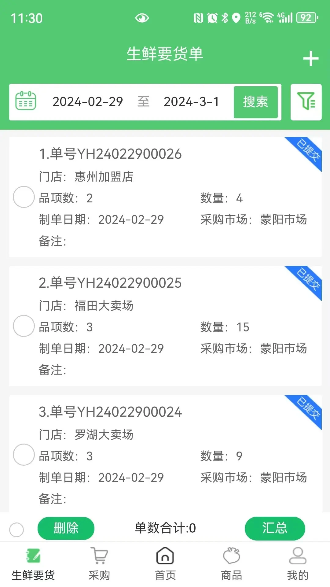 零供云生鲜预览图
