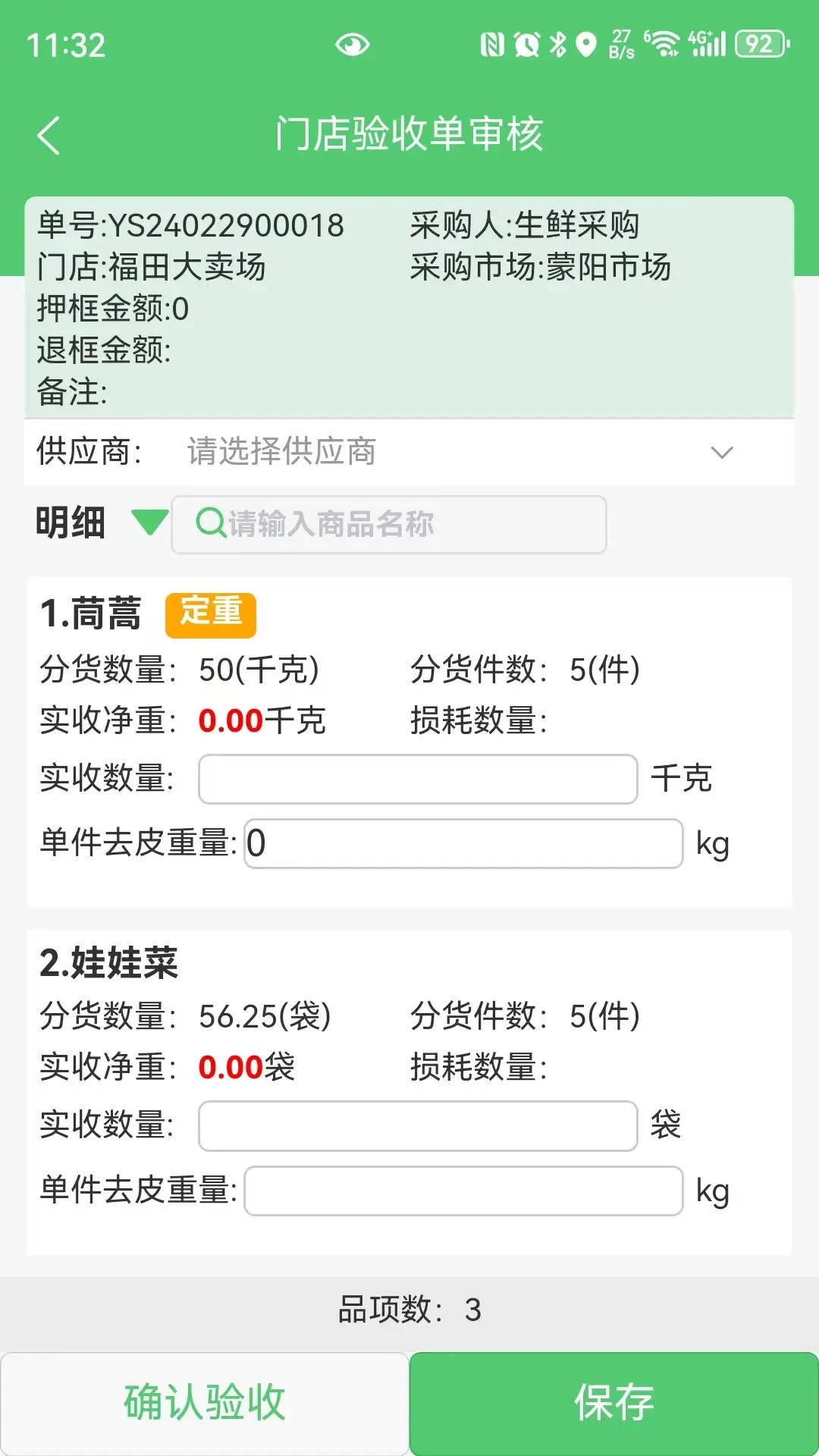 零供云生鲜数据报表