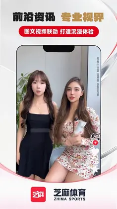 芝麻体育预览图