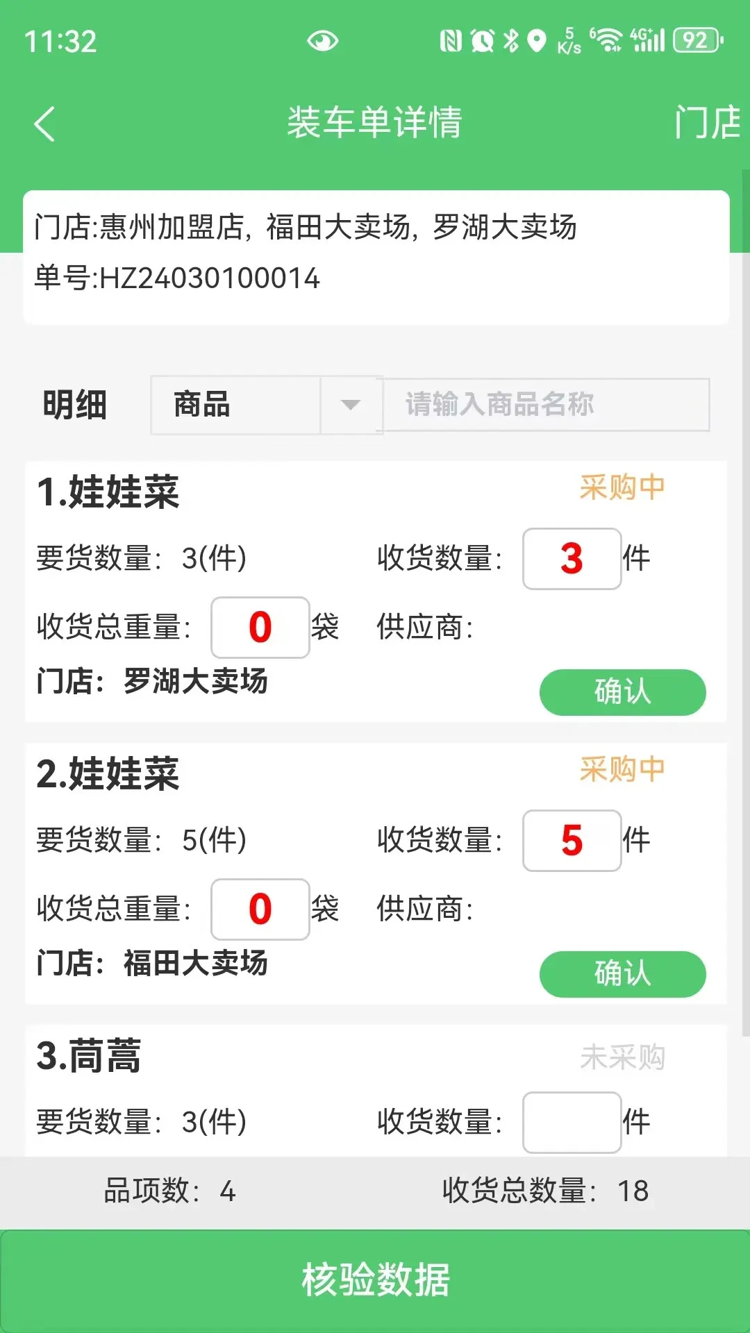 零供云生鲜操作界面