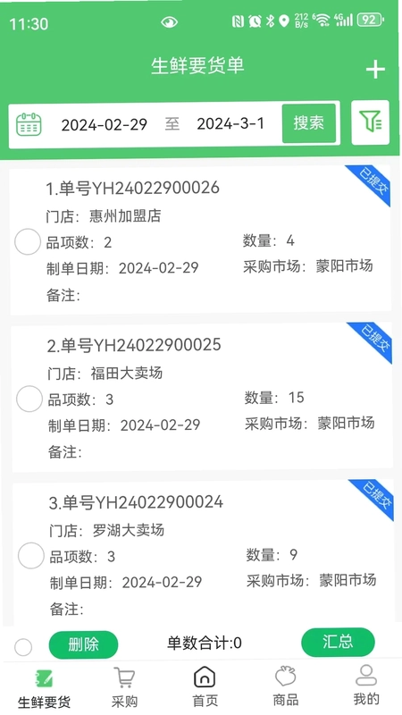 零供云生鲜预览图