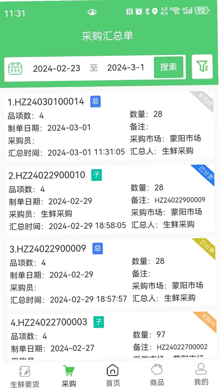 零供云生鲜预览图