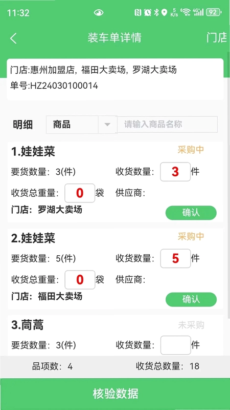 零供云生鲜预览图