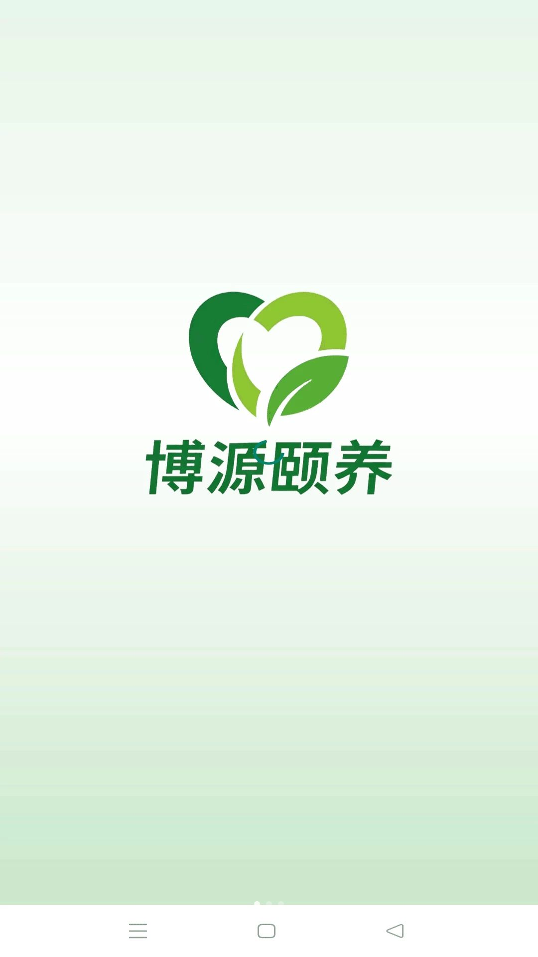 博源颐养界面预览