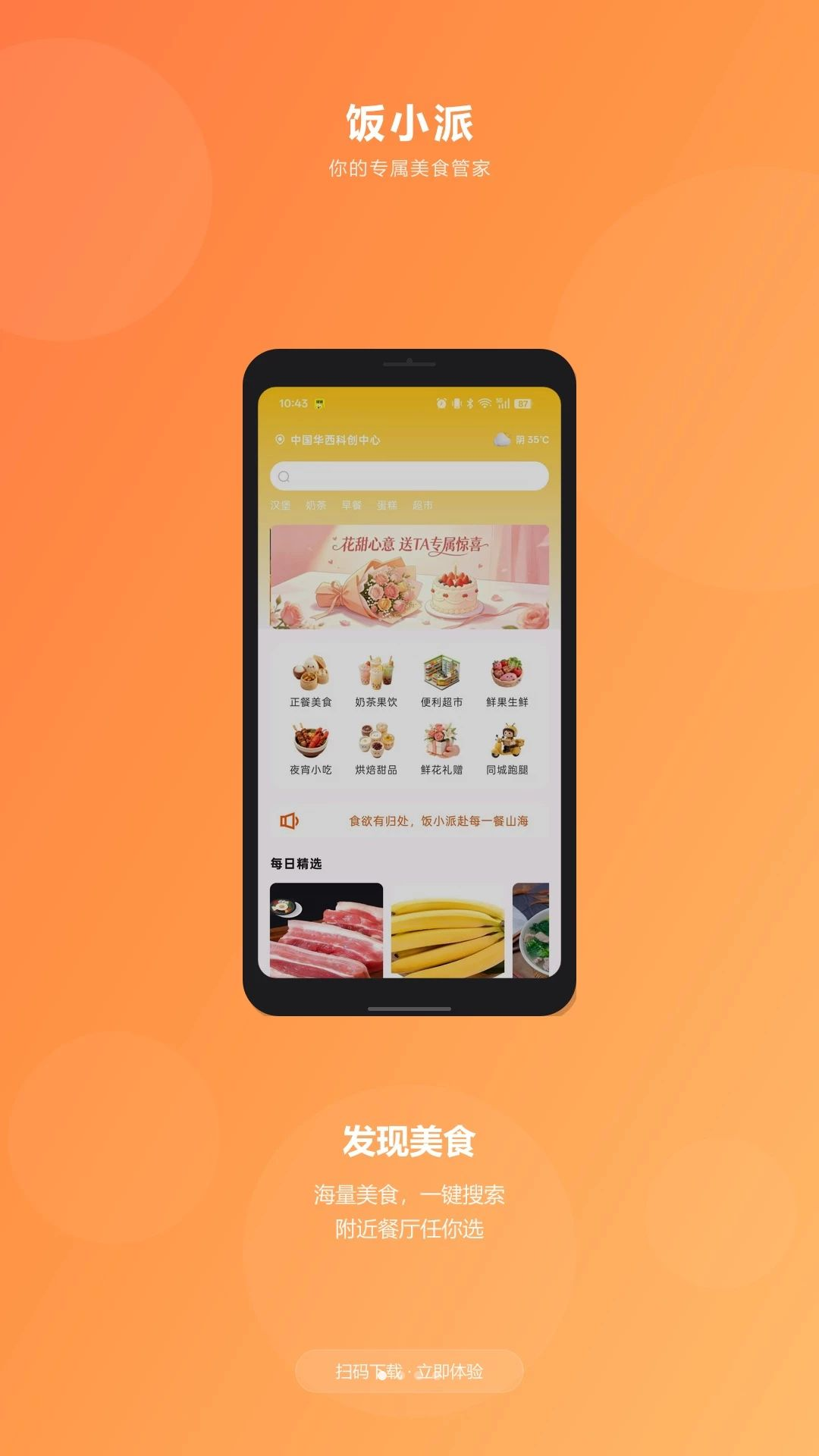 饭小派预览图