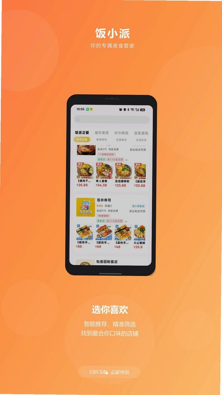 饭小派预览图