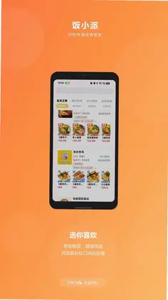 饭小派预览图