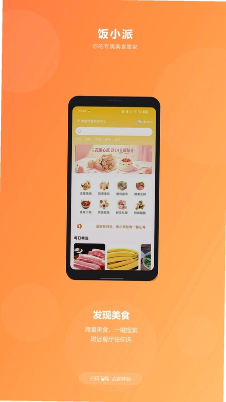 饭小派预览图