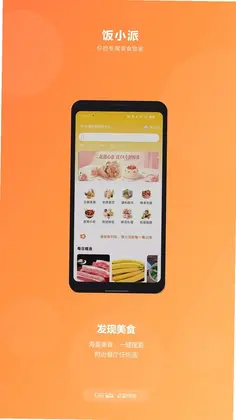 饭小派预览图