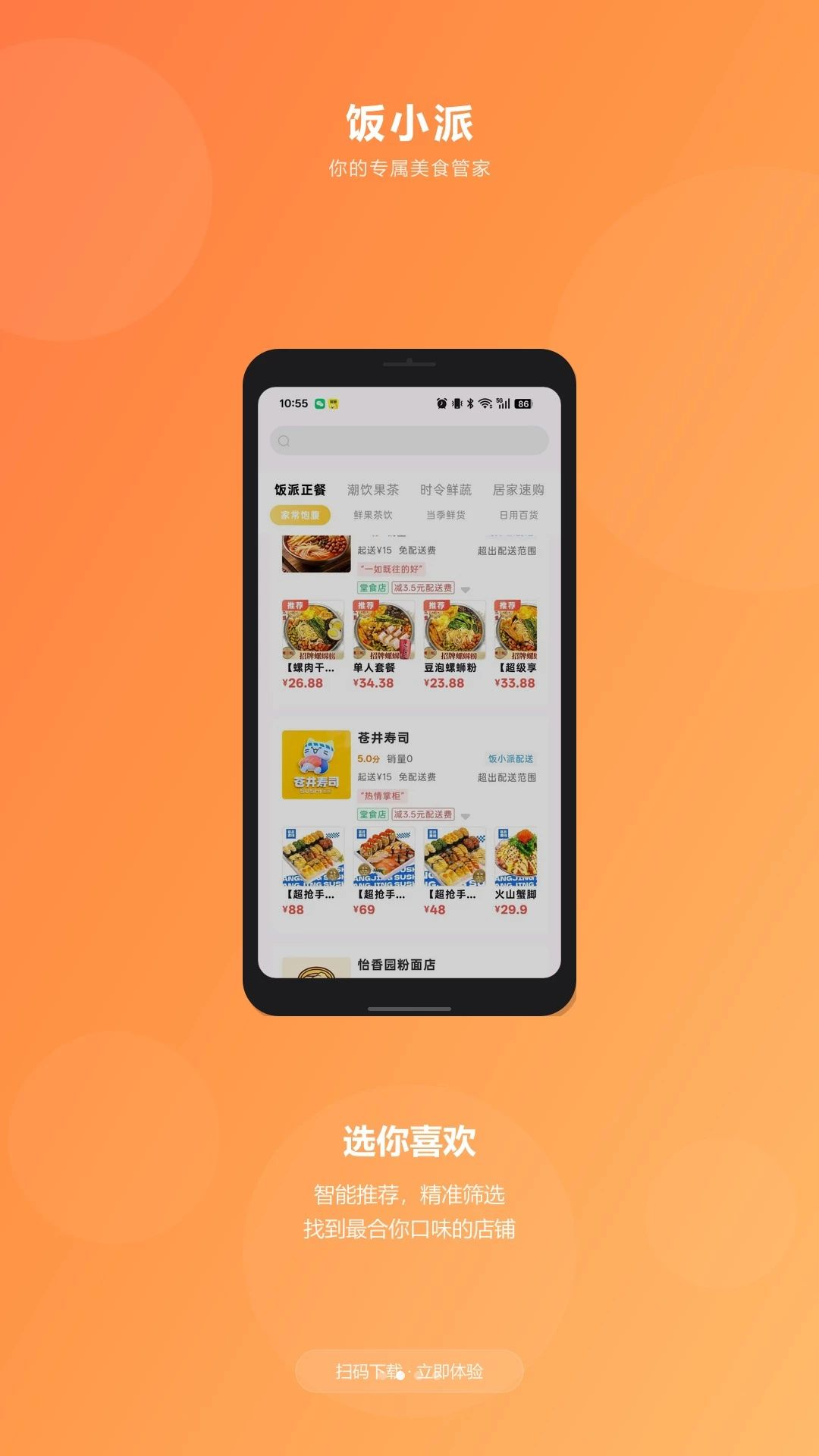 饭小派优惠界面