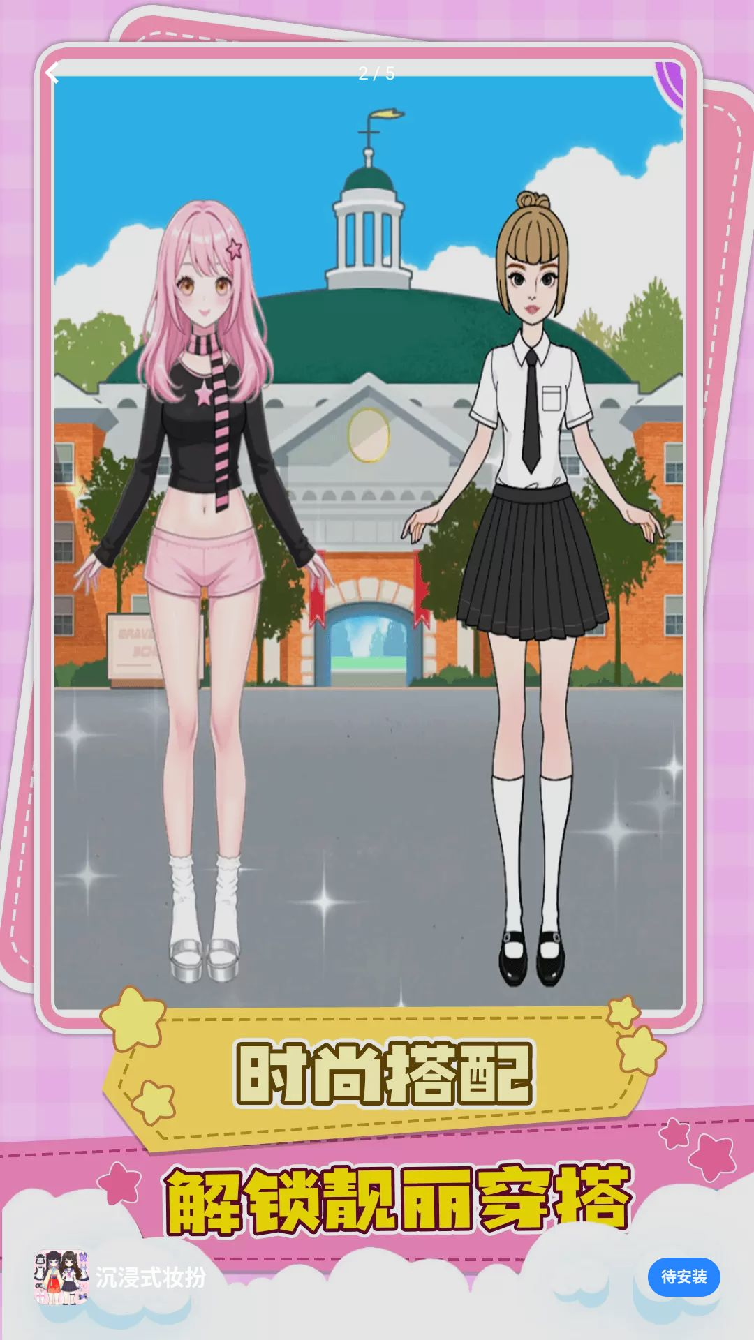 沉浸式妆扮游戏截图