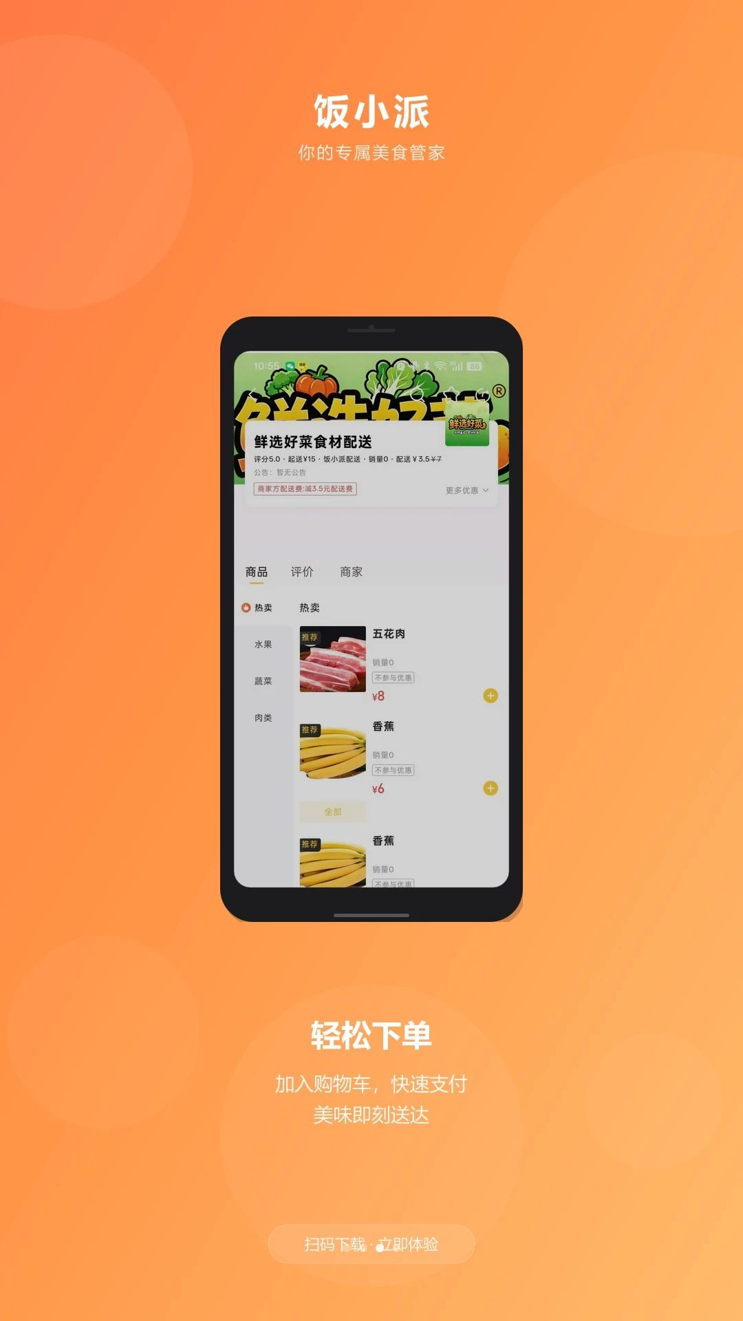 饭小派订单追踪