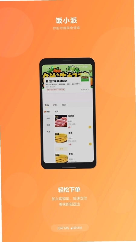 饭小派预览图