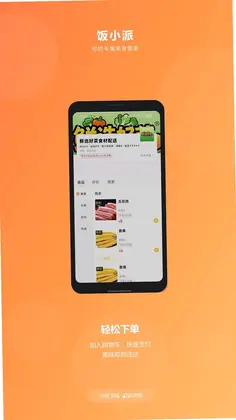 饭小派预览图