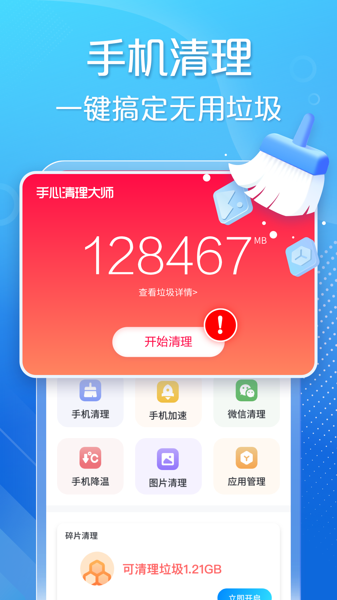 手心清理大师预览图