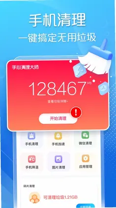 手心清理大师预览图
