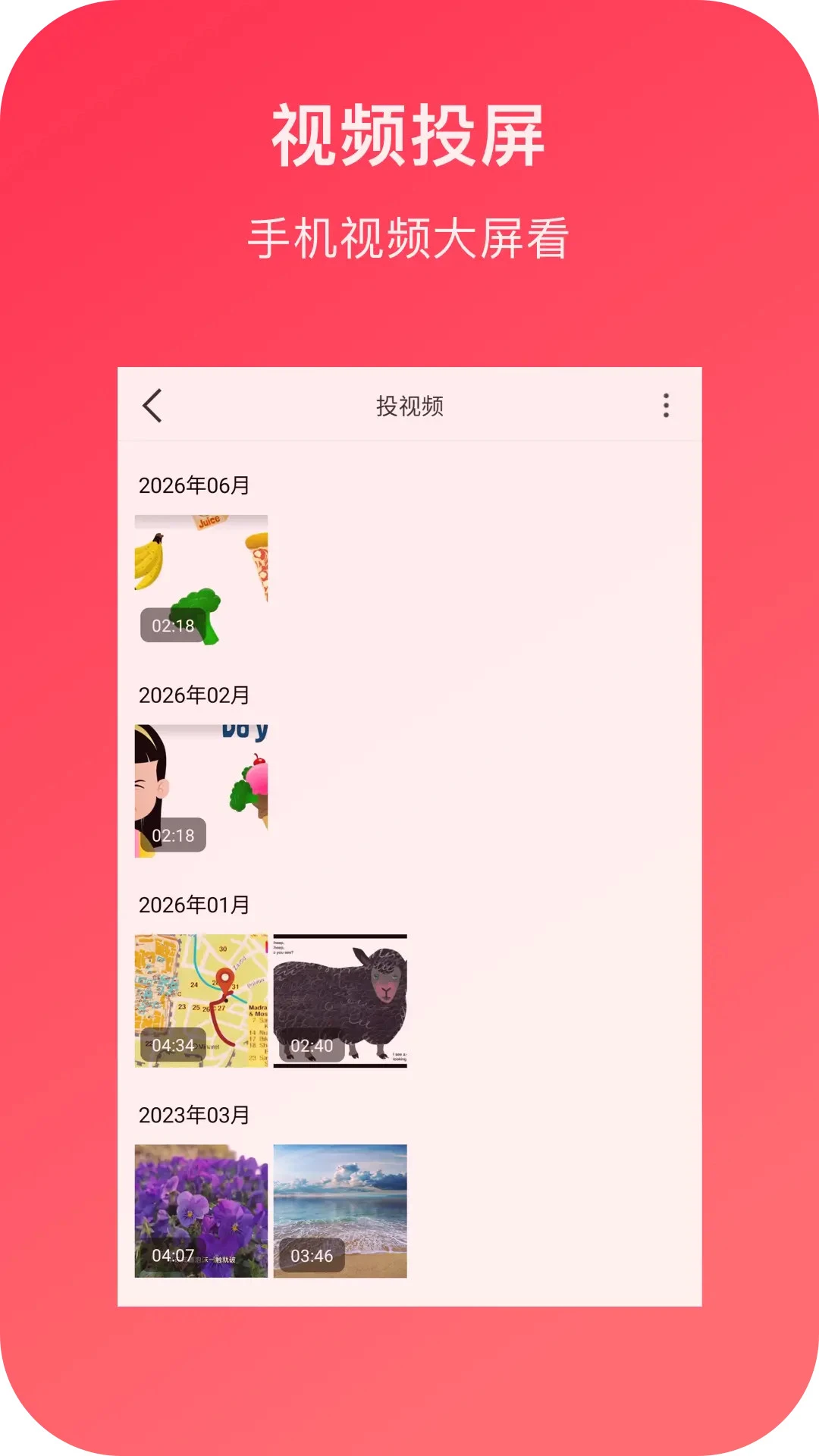 小白投屏界面预览
