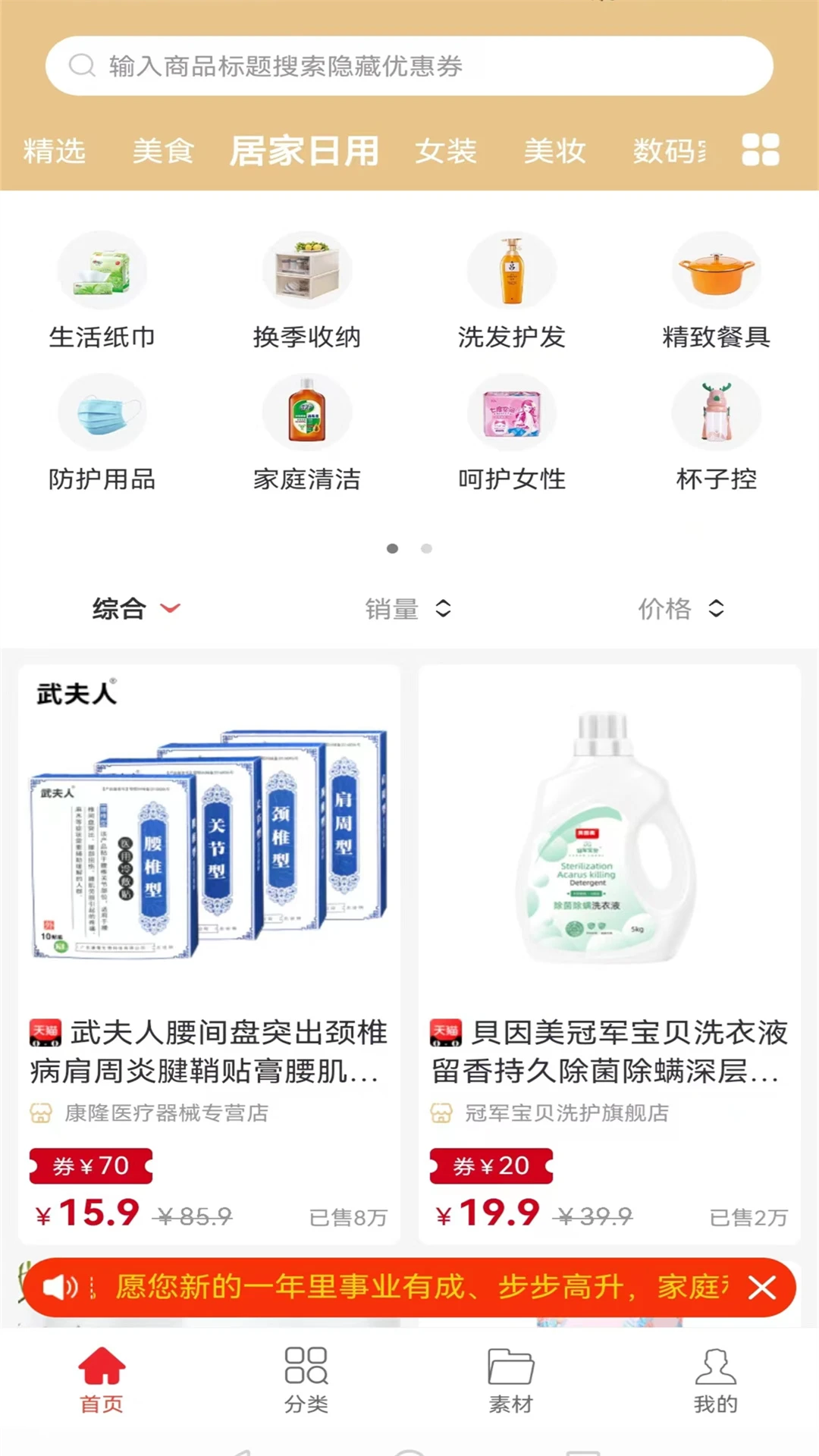 惠乐购优惠券搜索