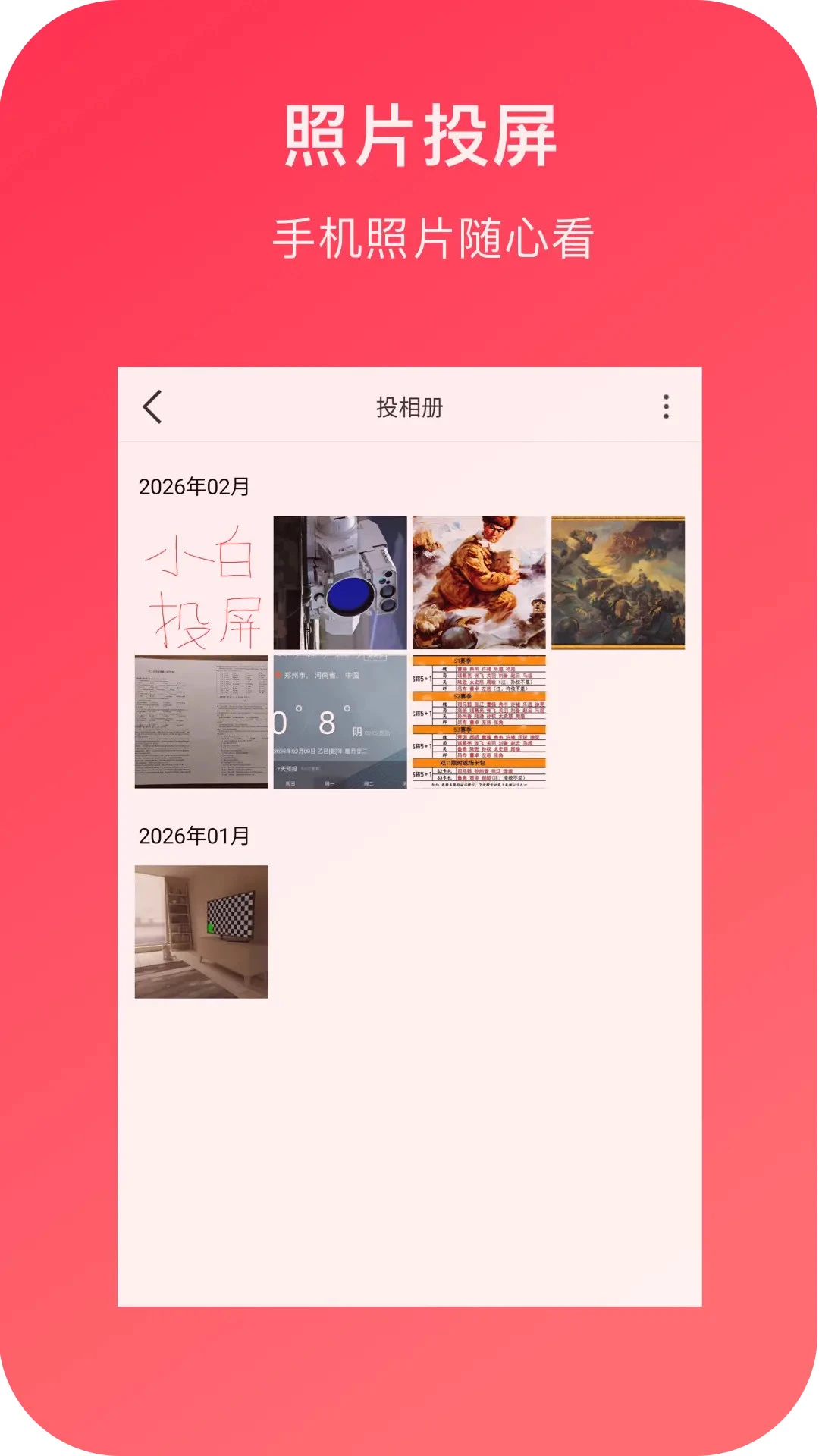 小白投屏连接步骤