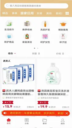 惠乐购预览图