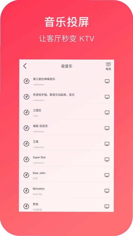小白投屏预览图