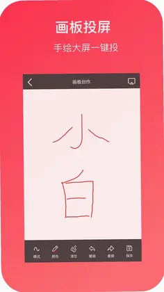 小白投屏预览图