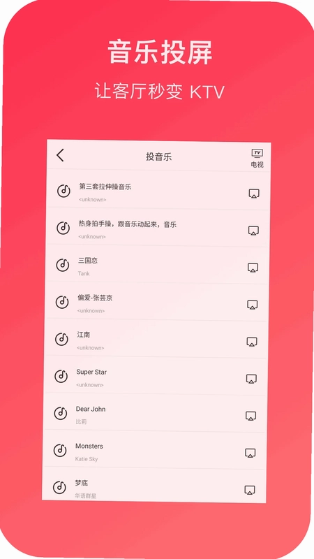 小白投屏预览图