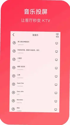 小白投屏预览图