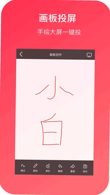 小白投屏预览图