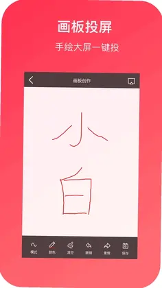 小白投屏预览图