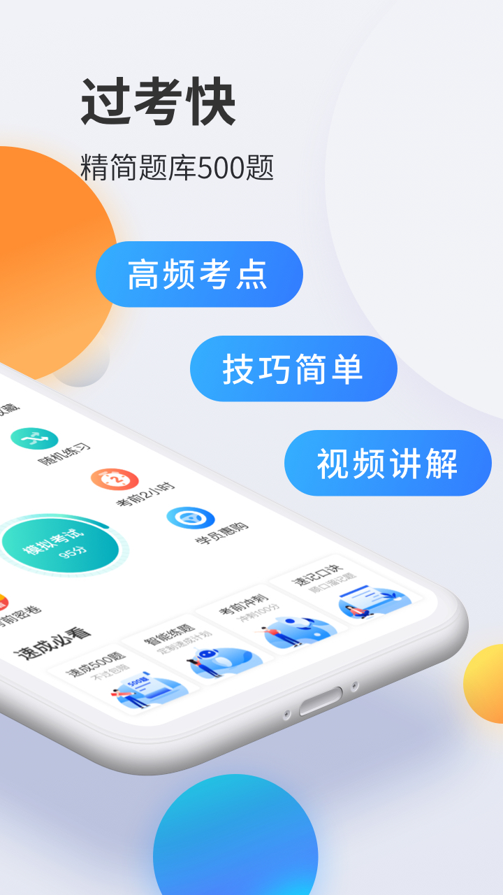 驾考宝典科目一错题解析