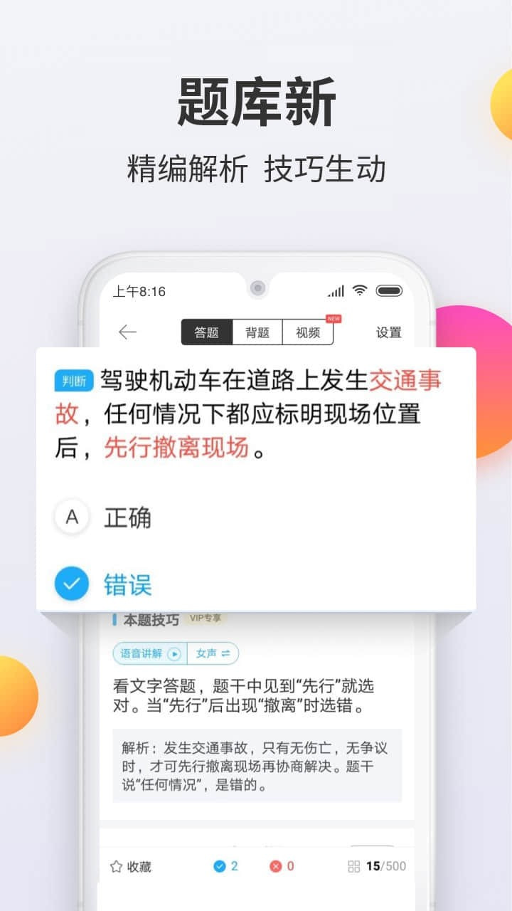 驾考宝典科目一界面预览
