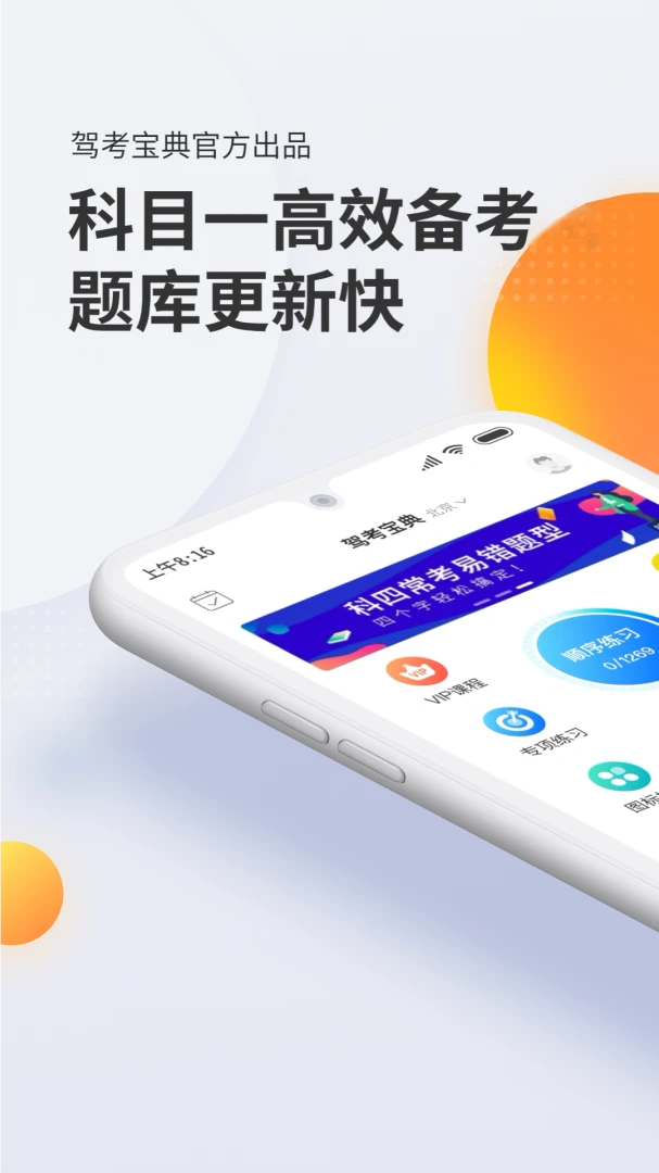 驾考宝典科目一练习模式