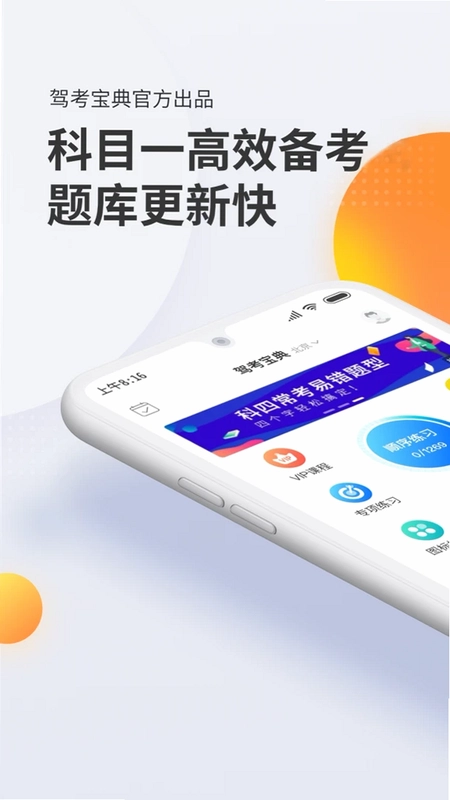 驾考宝典科目一官方版预览图