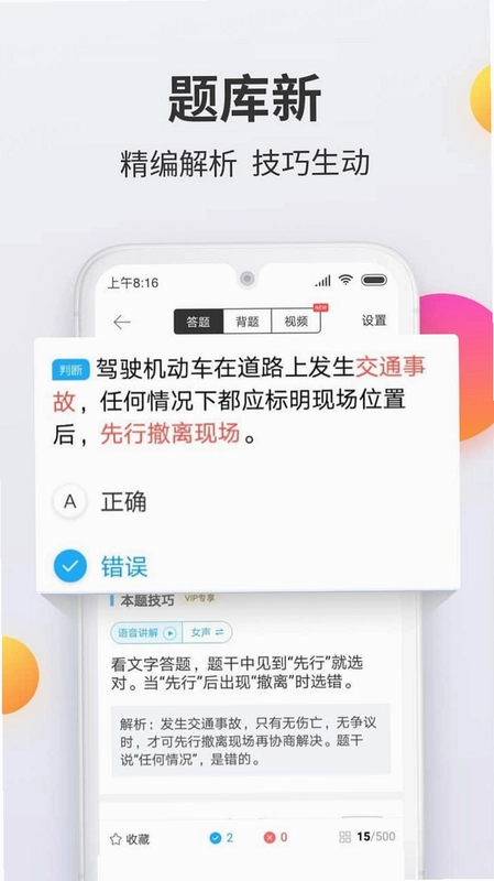 驾考宝典科目一官方版预览图