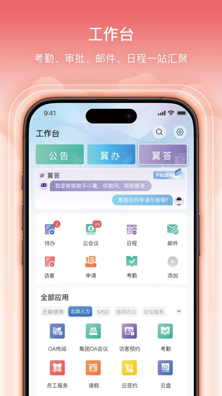 云台协同办公